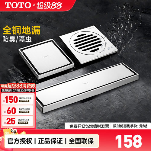 TOTO地漏卫生间阳台防臭