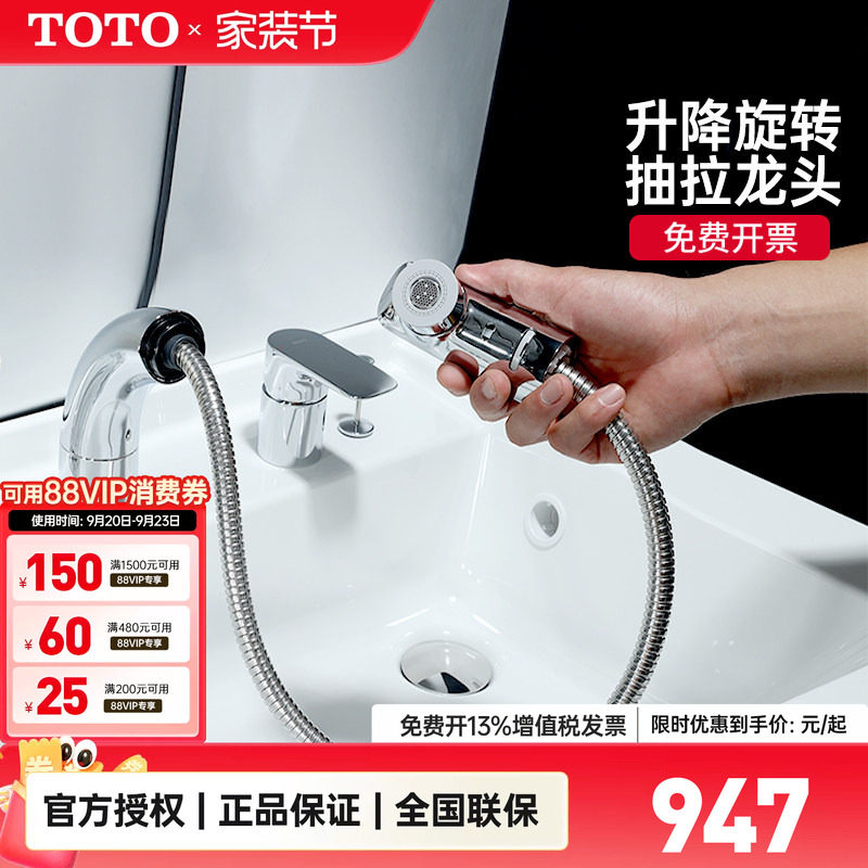 TOTO水龙头可抽拉可升降图片