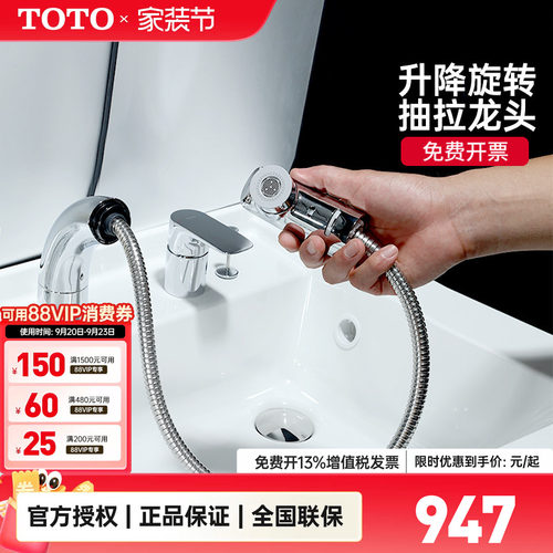 TOTO水龙头可抽拉可升降