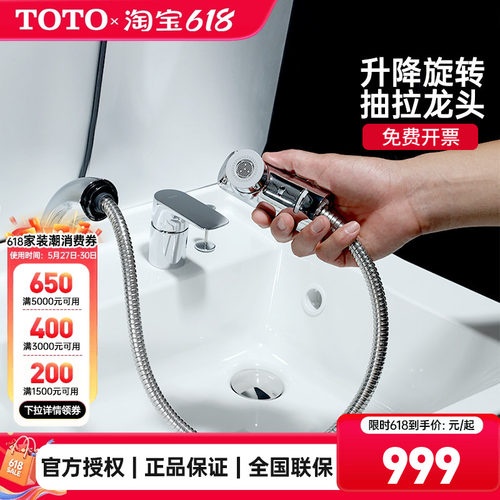 TOTO水龙头可抽拉可升降