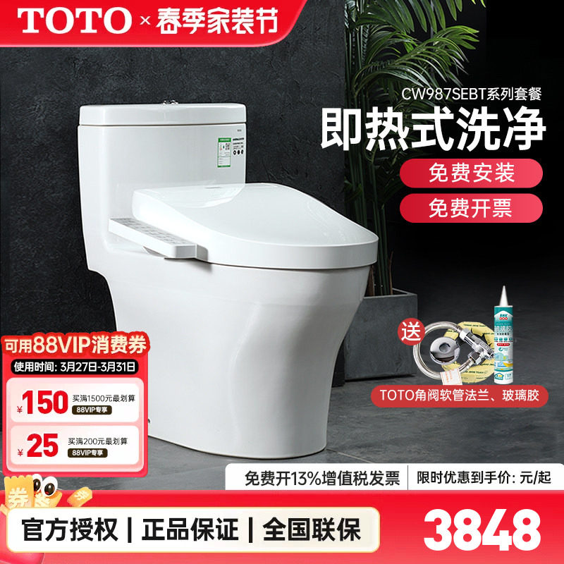 TOTO智能马桶CW987SE+TCF3F460/260/3M4