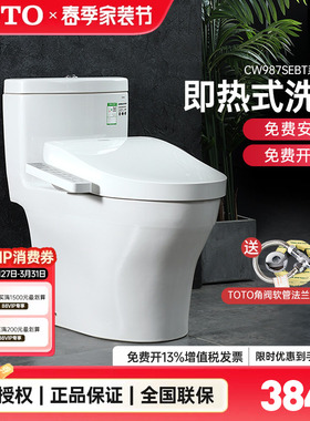 TOTO智能马桶CW987SE+TCF3F460/260/3M460即热式移位卫生间(02)
