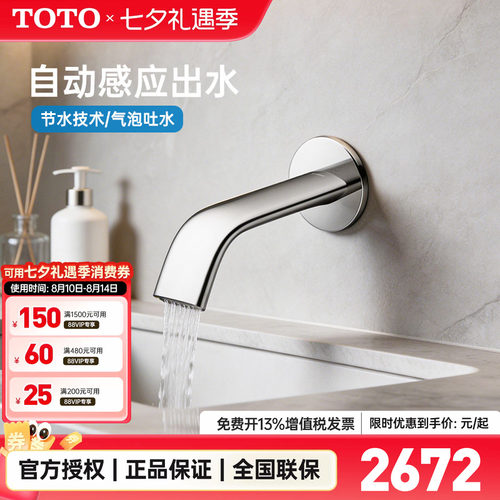 TOTO自动出水智能恒温感应水嘴