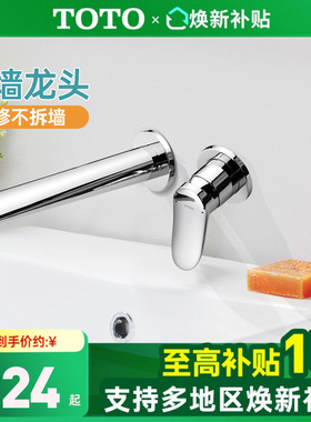 【全国补15%】TOTO入墙龙头TLS04309 04308B埋墙洗脸手水嘴(05-M)