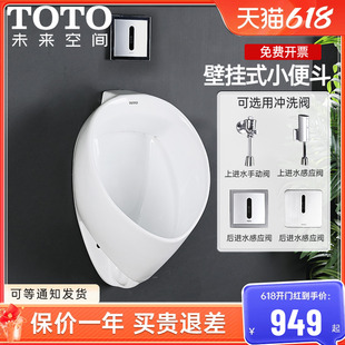 TOTO小便斗UW103RB 小便器家用尿斗公共卫生间小便池 103RHB壁挂式