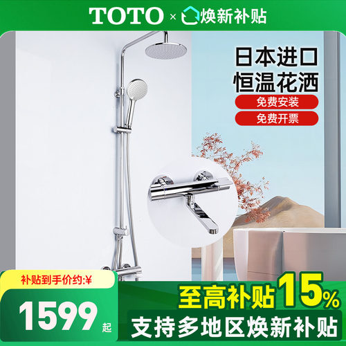 TOTO恒温花洒TBV03427BA