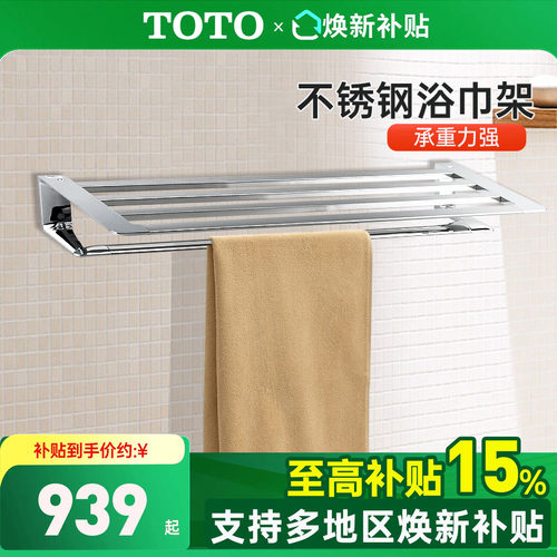 toto双层浴室打孔不锈钢毛巾架