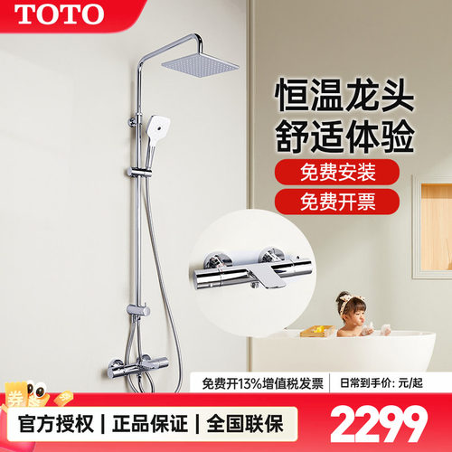 toto恒温套餐可升降顶喷淋浴花洒