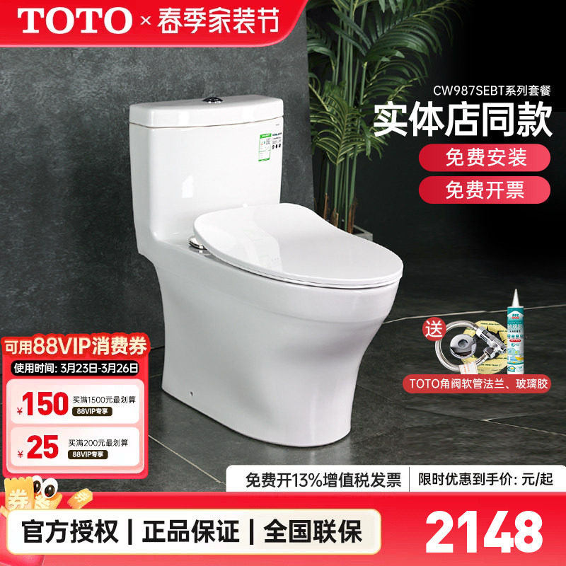 TOTO马桶CW987SEB全包直冲大小双冲节水移位坐便器家用智