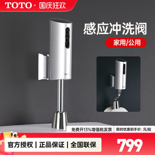 TOTO小便斗感应器冲水阀