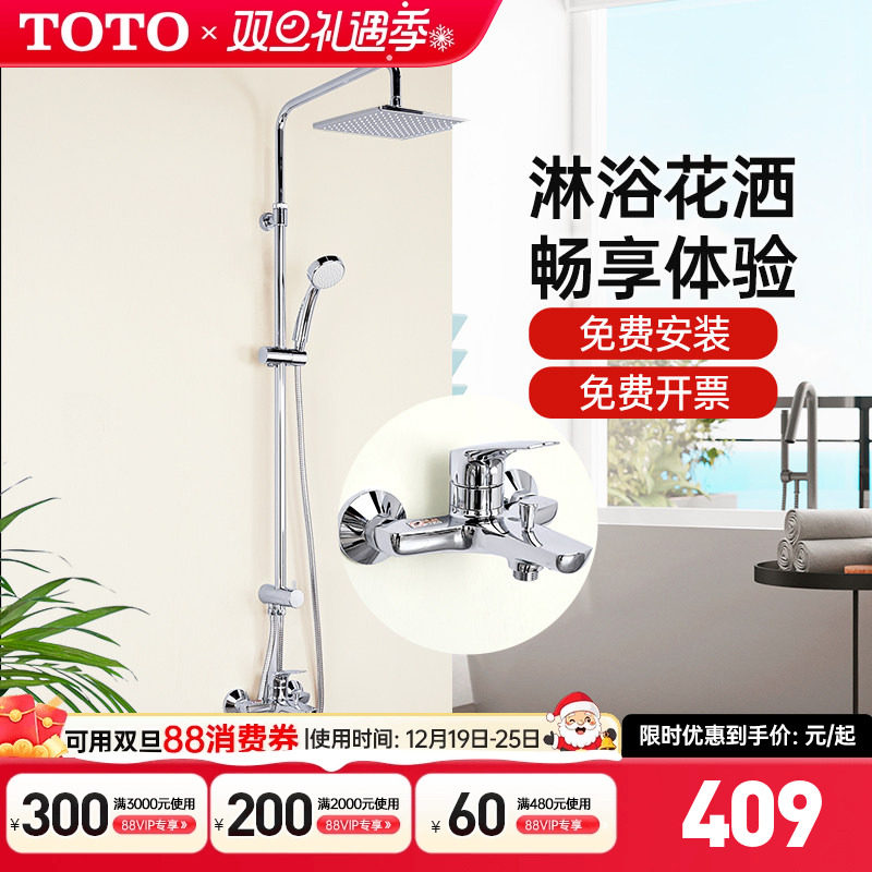 toto手持花洒淋浴柱套餐