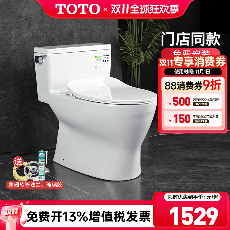 TOTO马桶CW188/788RB全包型超炫坐便器家用节水型智洁釉面座便器
