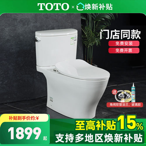TOTO马桶超漩式陶瓷智洁小户型