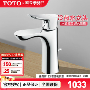 TLG01303B面盆台盆洗手盆冷热水龙头 TOTO龙头TLG01301B