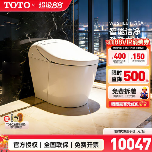 TOTO官方正品智能马桶G5A