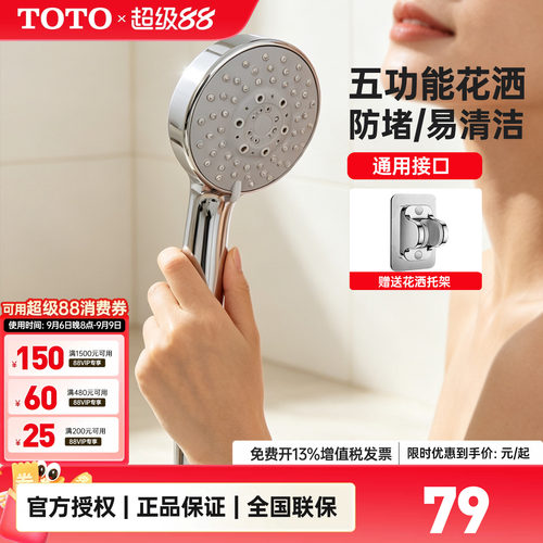 TOTO手持花洒水龙头莲蓬喷头