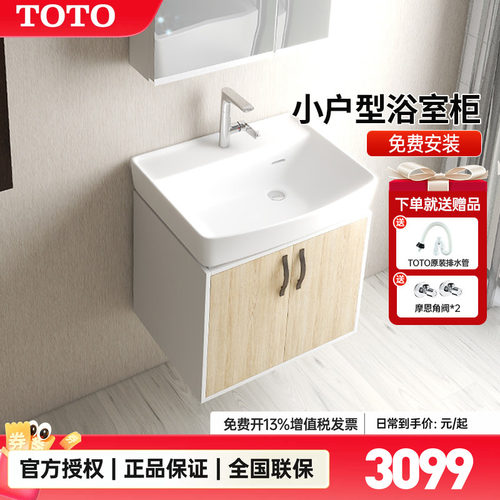 TOTO浴室柜组合小户型60CM