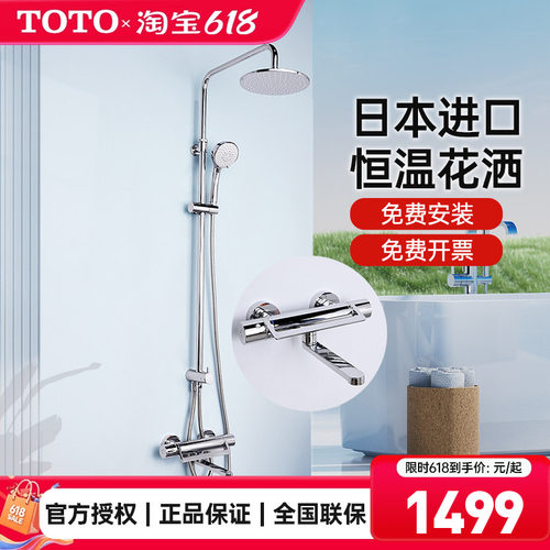 toto套餐日本原装进口旋转淋浴柱