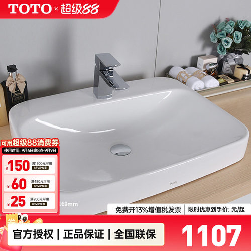 TOTO台上盆智洁家用方形