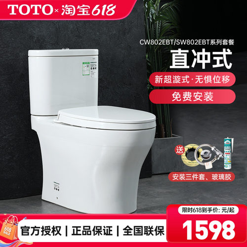 TOTO马桶CW802EB分体式