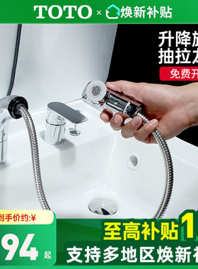 【全国补15%】TOTO抽拉面盆龙头可旋转洗脸台盆冷热DL388C1(05-M)