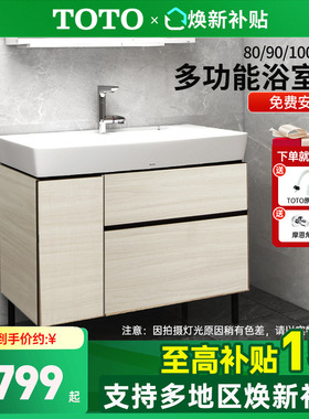 TOTO浴室柜组合LBEA080/090/100cm陶瓷台盆柜洗漱台卫生间(06-C)