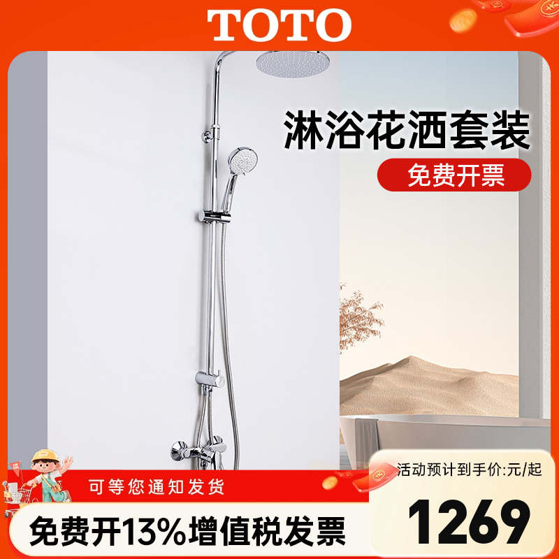 TOTO淋浴花洒TBS04301B