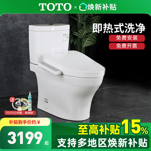 TOTO卫洗丽即热式智能盖马桶组合