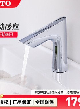 TOTO感应龙头TLE27001B全自动恒温公共商用洗脸盆台盆龙头(05-F)