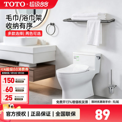 TOTO浴室挂件毛巾架五件套
