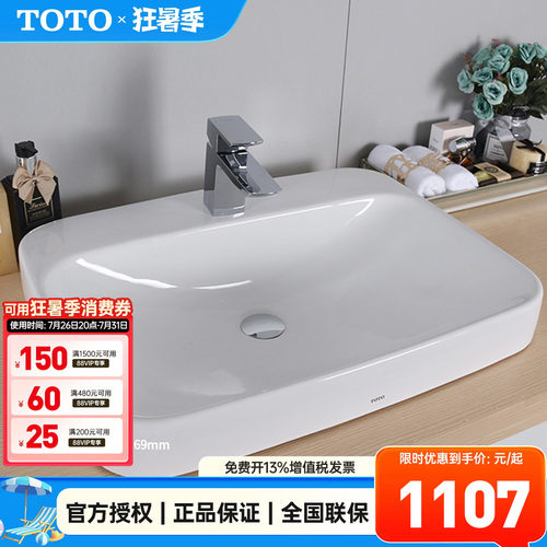 TOTO台上盆智洁家用方形