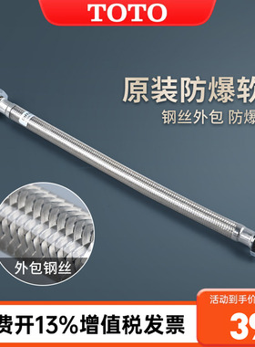 TOTO进水软管DHY4A010不锈钢4分接口马桶厨房龙头进水管30CM(11)