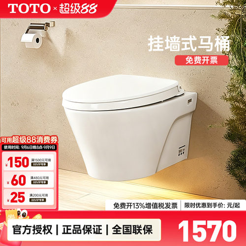 TOTO挂墙马桶CW822坐便器