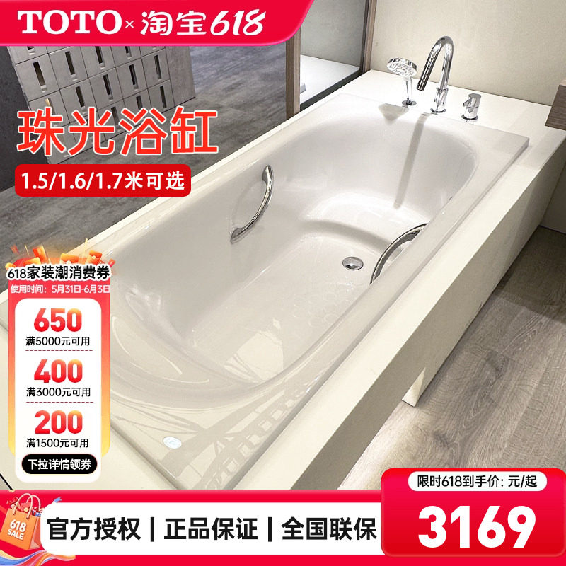 [政府补贴]TOTO珠光浴缸PPY1750HP/1650/15B0嵌入式漂浮1.7m (08)