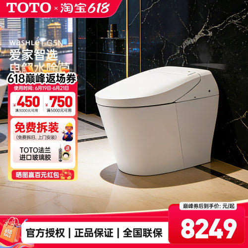 TOTO官方正品智能马桶G5N