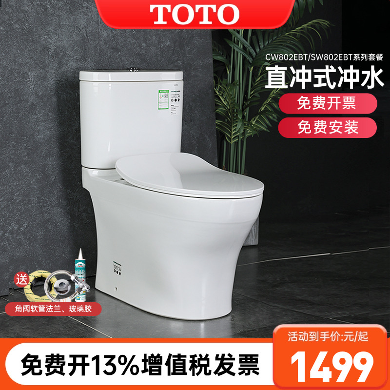 TOTO超炫式移位直冲式全包坐便器