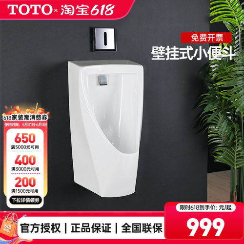 TOTO小便斗感应工程尿斗