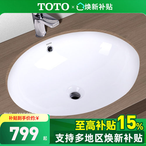 TOTO台下盆lw588rb嵌入式