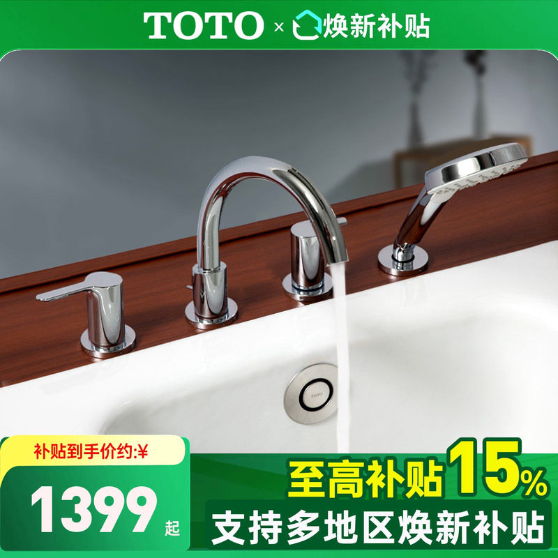 TOTO浴缸龙头多功能花洒图片