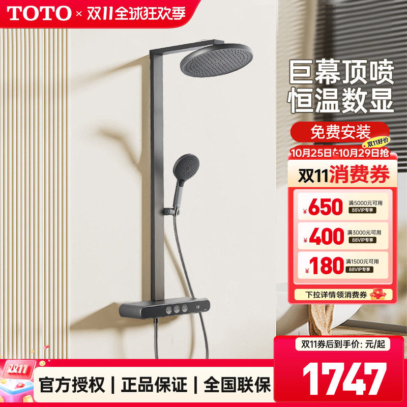 TOTO数显恒温淋浴花洒套装