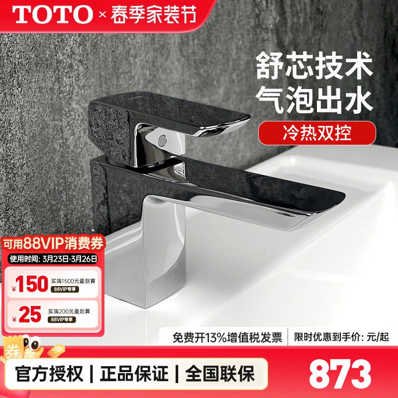 TOTO面盆龙头TLG02303 TLG02301B单孔冷热水洗