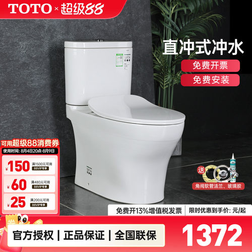 TOTO直冲式冲落式移位专用马桶