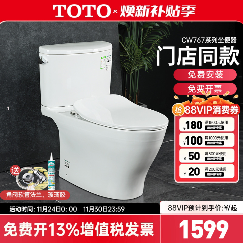 TOTO马桶CW767EB 超漩式陶瓷智洁釉小户型坐便器洁具家用分体坐厕