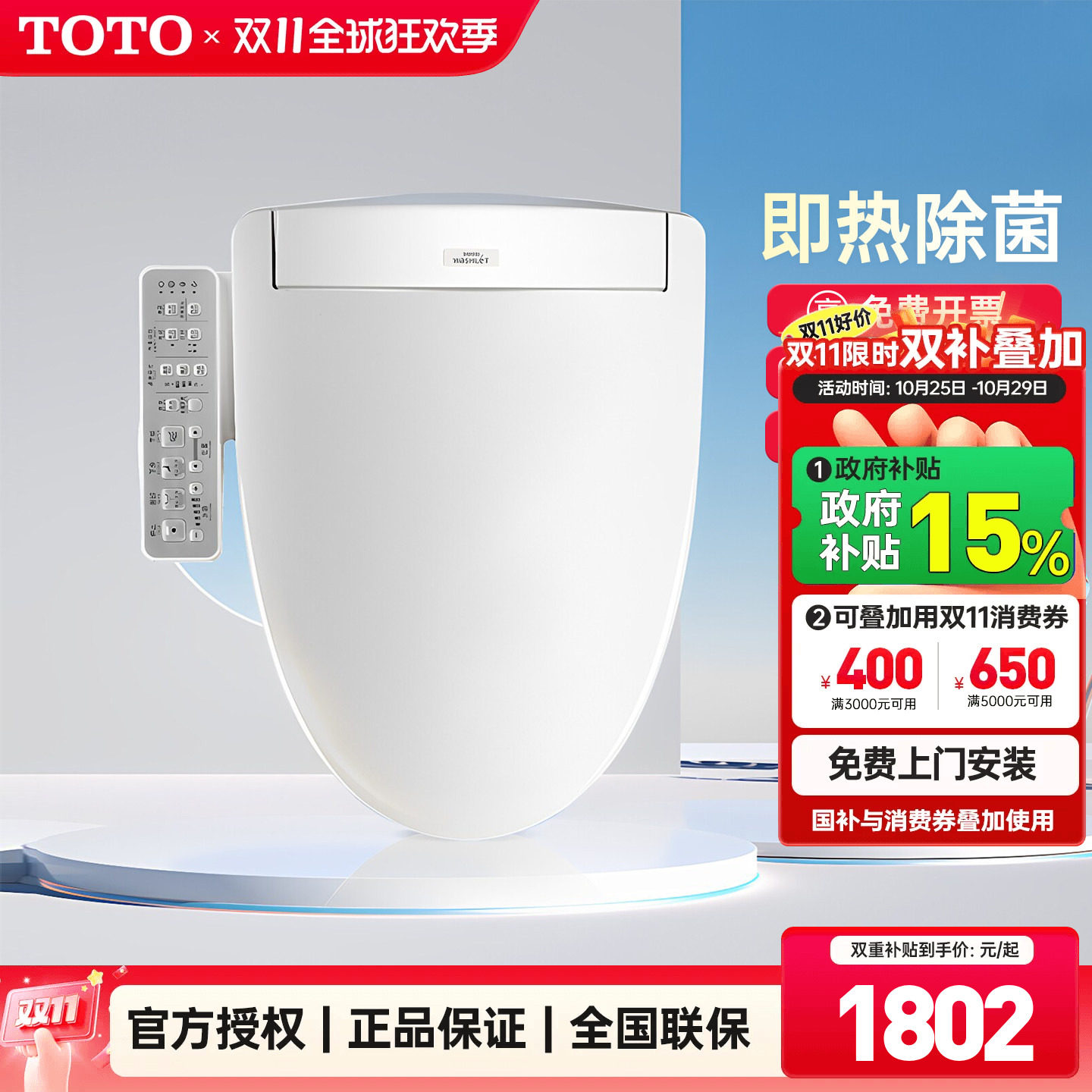 TOTO官方正品卫洗丽即热智能盖板