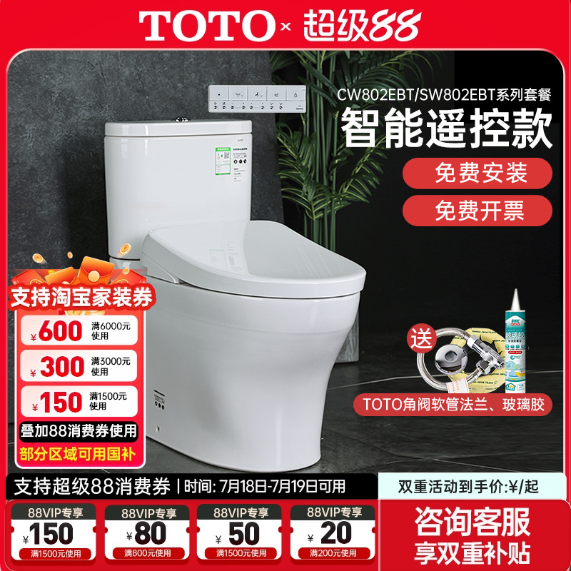 TOTO即热式智能盖卫洗丽智能马桶