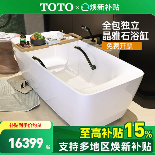 TOTO晶雅石浴缸PJY1724WPW