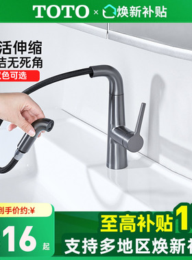 【全国补15%】TOTO龙头TLS073J0C洗脸面盆台盆抽拉洗头神器(05-M)