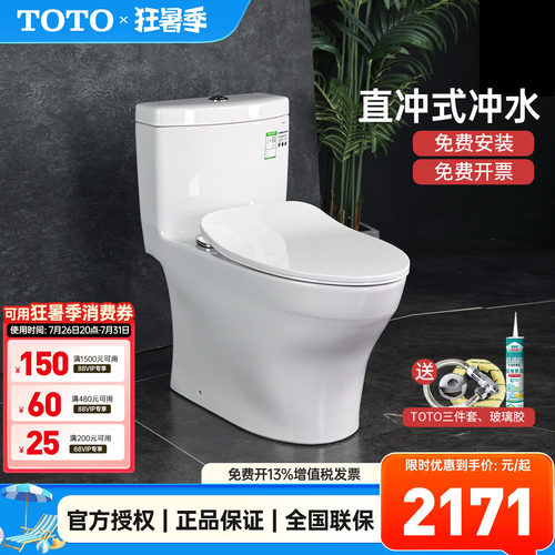 TOTO连体式坐便器CW977/987