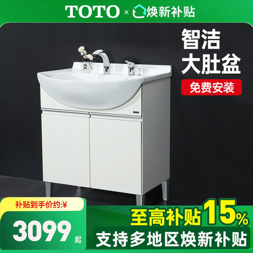 TOTO大肚盆浴室柜政府补贴15%