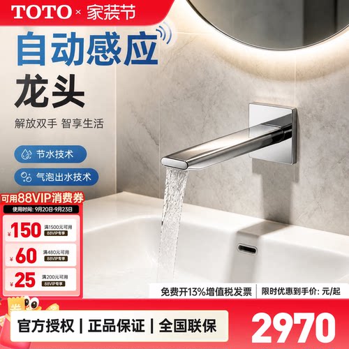 TOTO暗装自动感应龙头LE23004